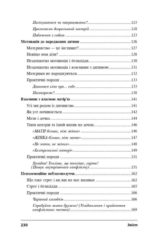 Безпліддя - не вирок. Як я стала мамою - фото 12