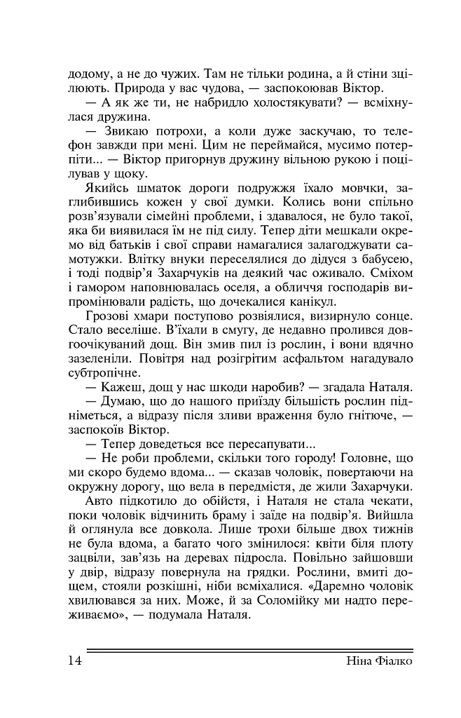 Ріка життя - фото 14