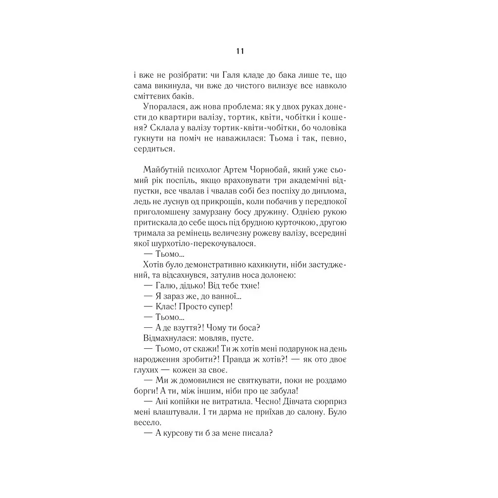 #ГАЛЯБЕЗГОЛОВИ - Люко Дашвар КСД (9786171276710) - фото 10