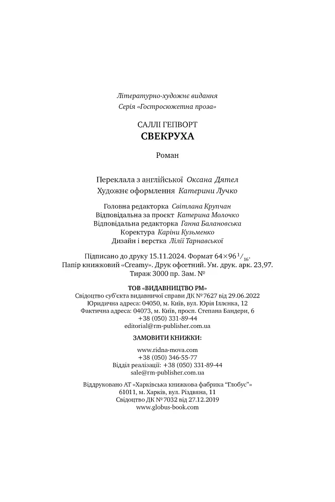 Свекруха - Саллі Гепворт - фото 9