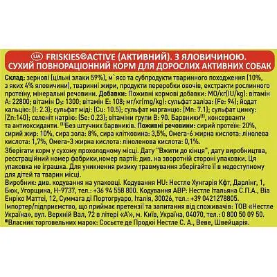 Сухий корм для собак Purina Friskies Active з яловичиною 10 кг (7613031395484) - фото 5