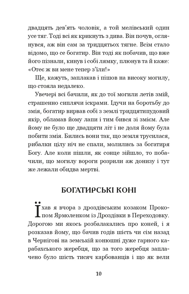 Кирило Кожум’яка та інші українські легенди і перекази - фото 9
