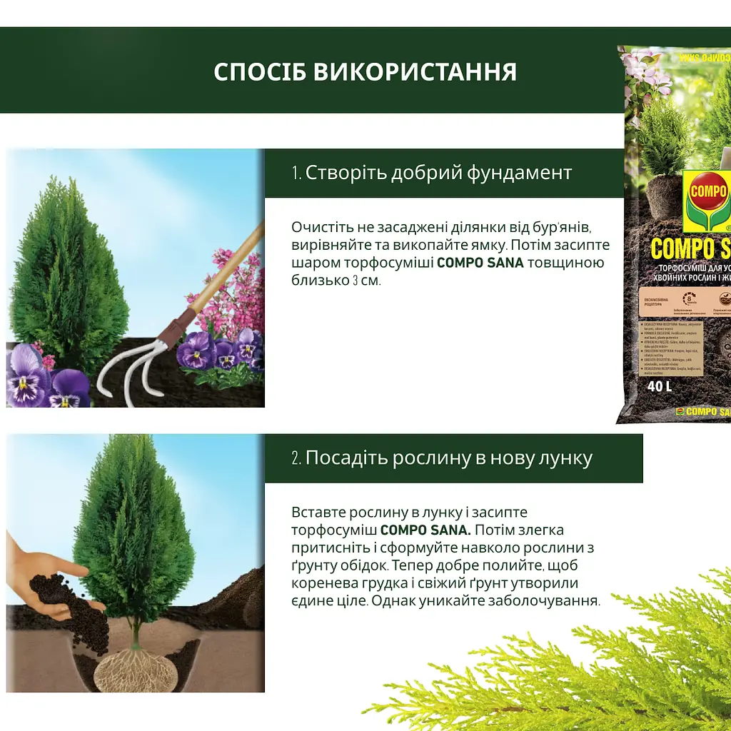 Торфосуміш для усіх видів хвойних рослин COMPO SANA® 40 л - фото 8