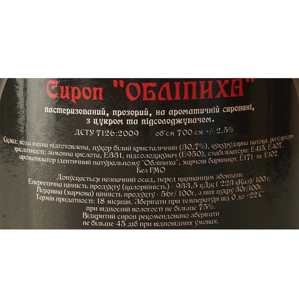 Сироп Red&Black Обліпиха 0.7 л - фото 6