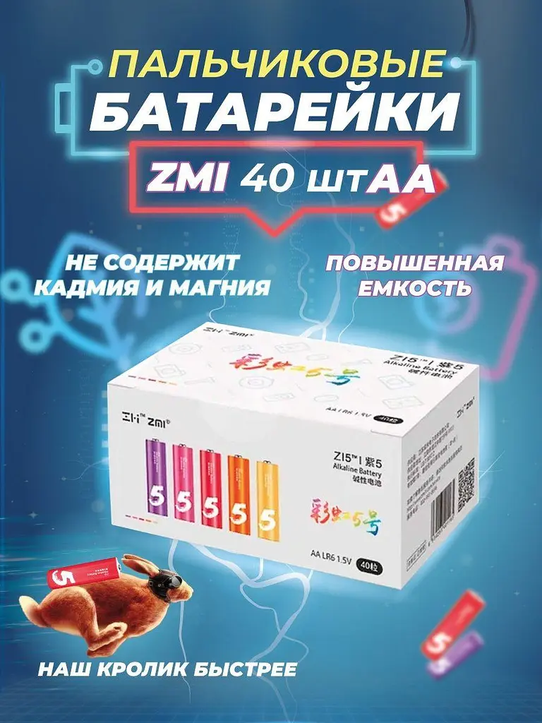 Батарейки AA ZMI AA540 Rainbow 40 pcs - 40 штук пальчикових - фото 7