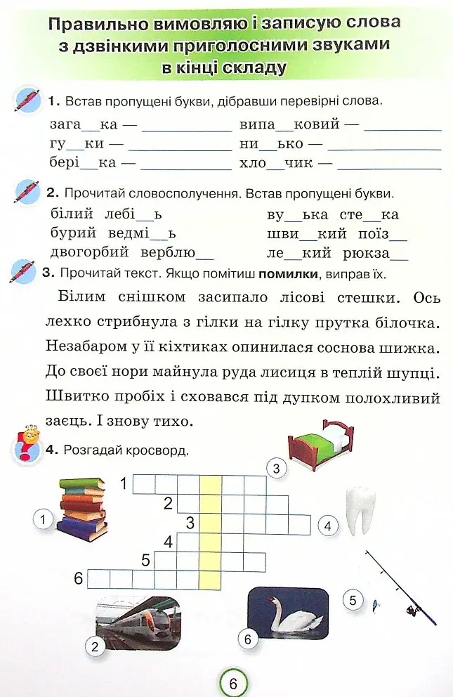 Українська мова. 4 клас. Робочий зошит "Застосовуй знання" - Катерина Пономарьова - фото 5