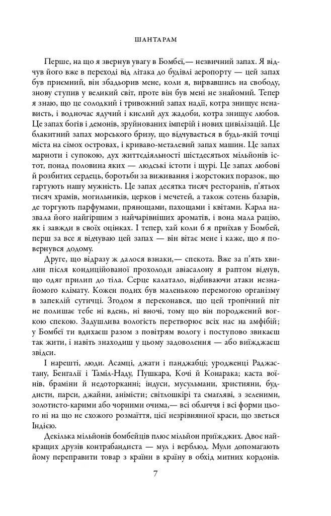 Шантарам - фото 3