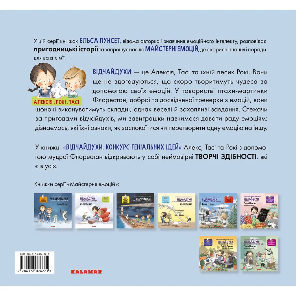 Відчайдухи. Конкурс геніальних ідей - Ельса Пунсет - фото 2