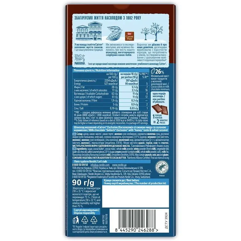 Шоколад Світоч Exclusive Honey taste & Salted caramel молочний 90 г (917258) - фото 2