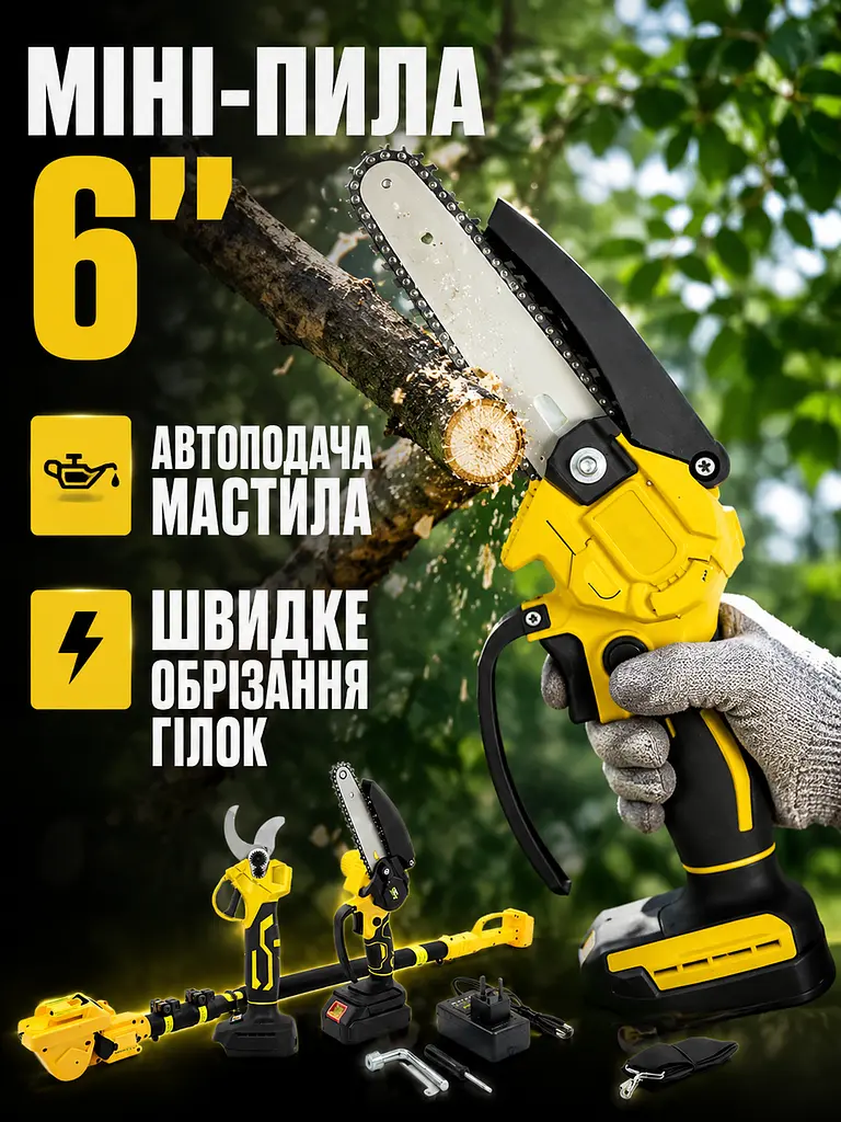 Набір акумуляторний 3в1 пила 6" секатор висоторіз 2 м жовтий для саду з 2 АКБ (49675934) - фото 5