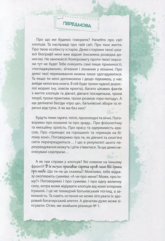 Обережно: Хлопці! - Євгенія Житник - фото 4