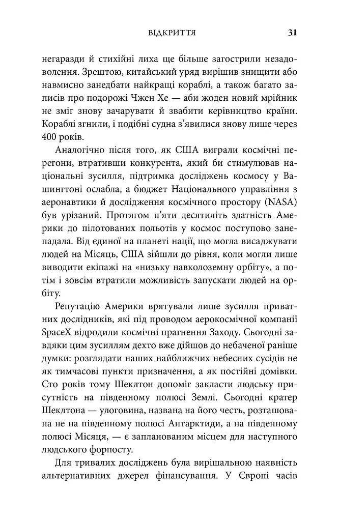 Генезис. Штучний інтелект, надія та людський дух - Ерік Шмідт - фото 9