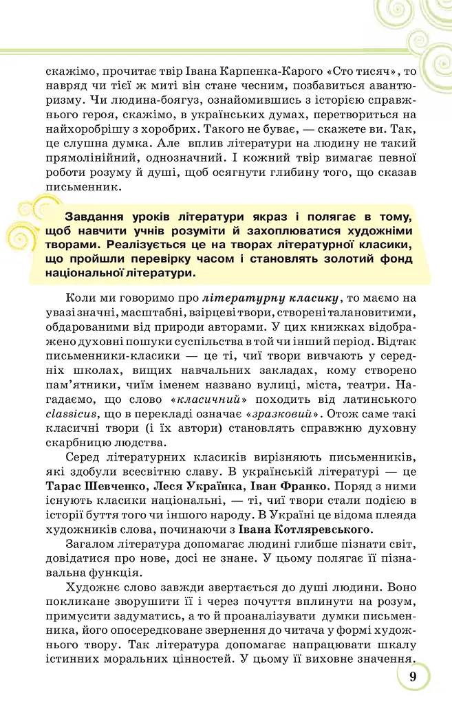 Українська література 9 клас - фото 3
