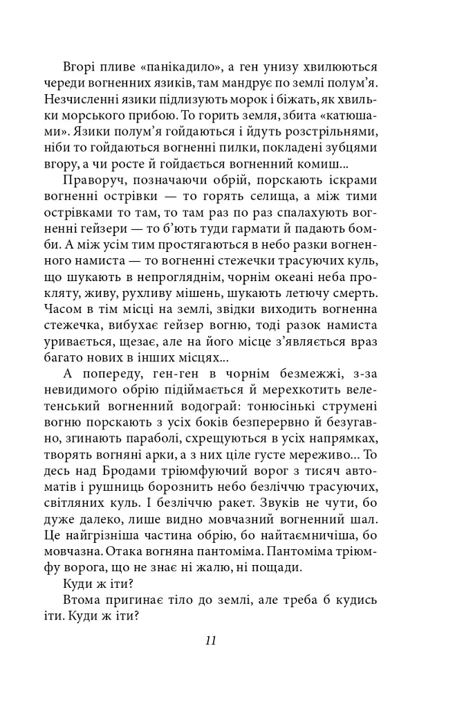 Огненне коло - фото 11