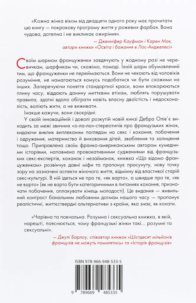 Що відомо француженкам: про кохання, секс та інші приємні речі - фото 2