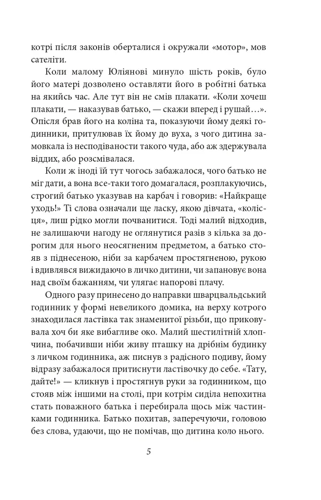 Апостол черні - Ольга Кобилянська - фото 6