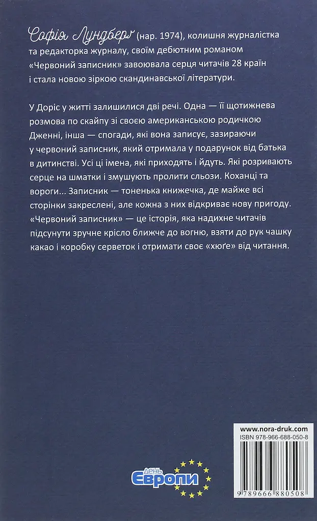 Червоний записник - фото 2