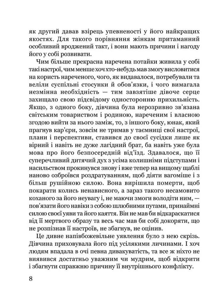 Дивні сусідські діти - Йоган Вольфганг Гете - фото 8