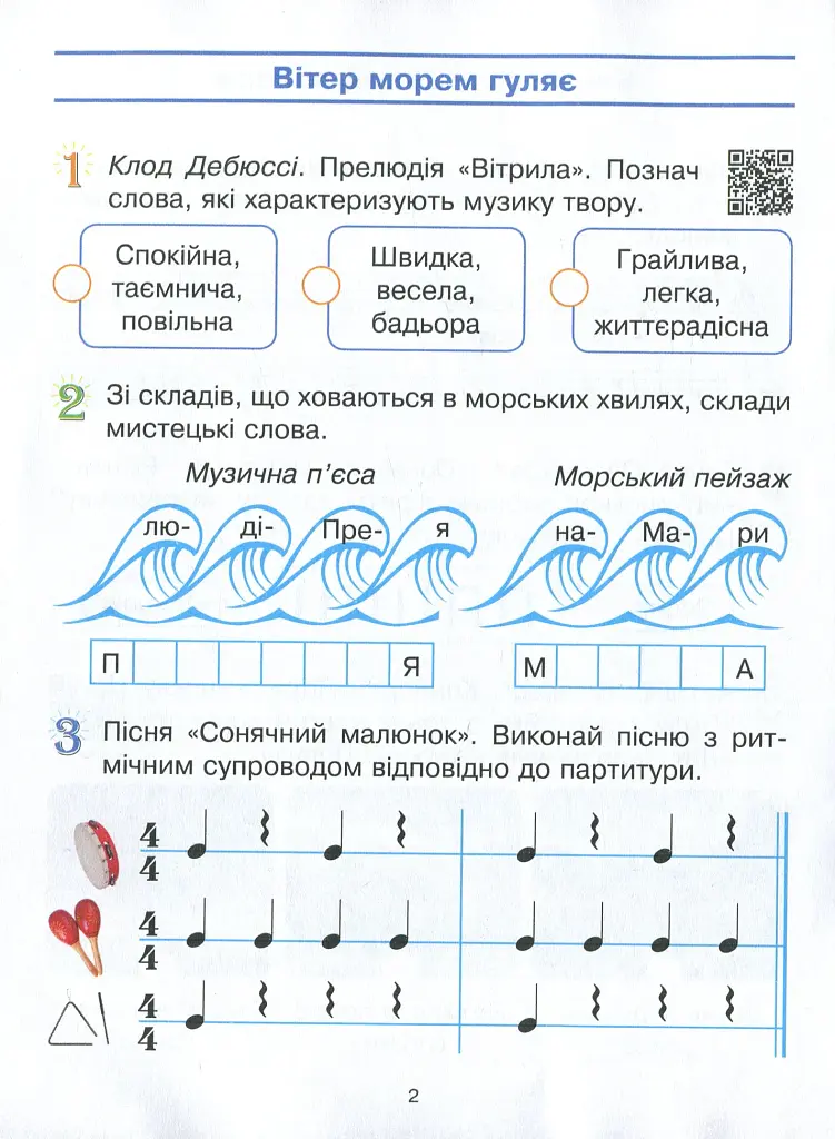 Мистецтво. 3 клас. Робочий зошит комплект з альбомом до підручника Рублі Т.Є. та ін. - фото 2