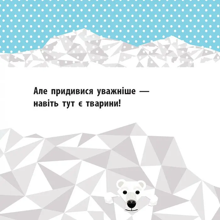 Книга Ранок Полярні друзі - Мадлєн Роджерс (С885010У) - фото 3