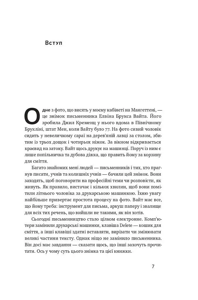 Як писати добре. Класичний посібник зі створення нехудожніх текстів - фото 10
