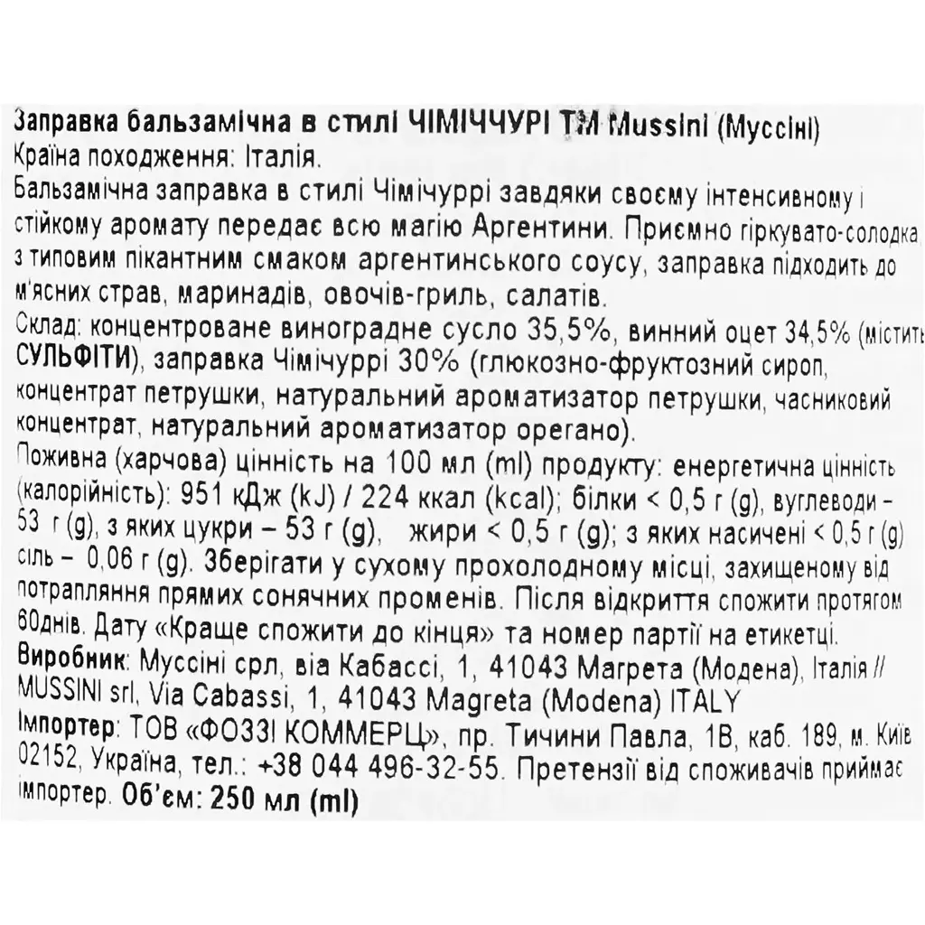 Заправка бальзамічна Mussini соус Чімічурі 250 мл - фото 3
