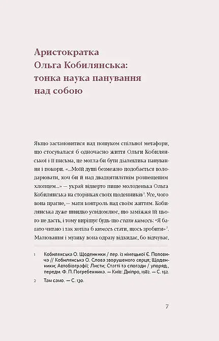 Царівна - Ольга Кобилянська - фото 3