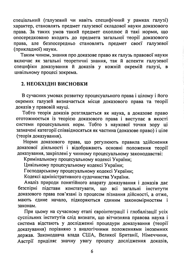 Докази і доказування в господарському судочинстві. Основні поняття інституту доказів, види доказів в господарському процесі, особливості засобів доказування - фото 5