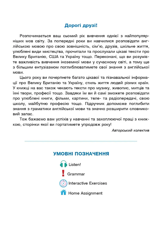 Англійська мова (7-й рік навчання, рівень стандарту) Підручник для 11 класу - фото 4