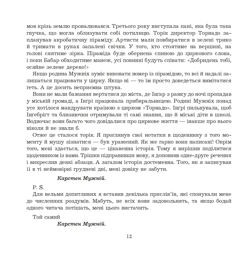 У страху великі очі - фото 10