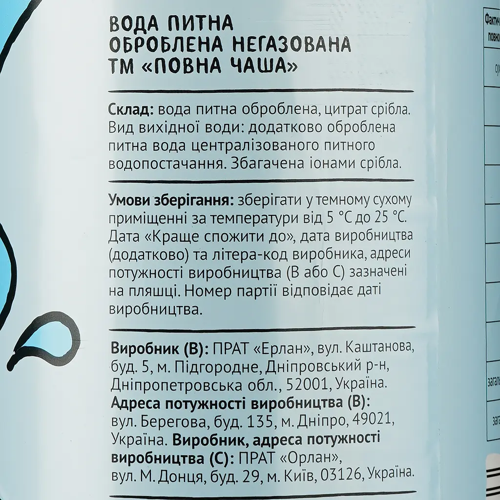 Вода питна Повна Чаша Ерлан негазована 2 л - фото 3