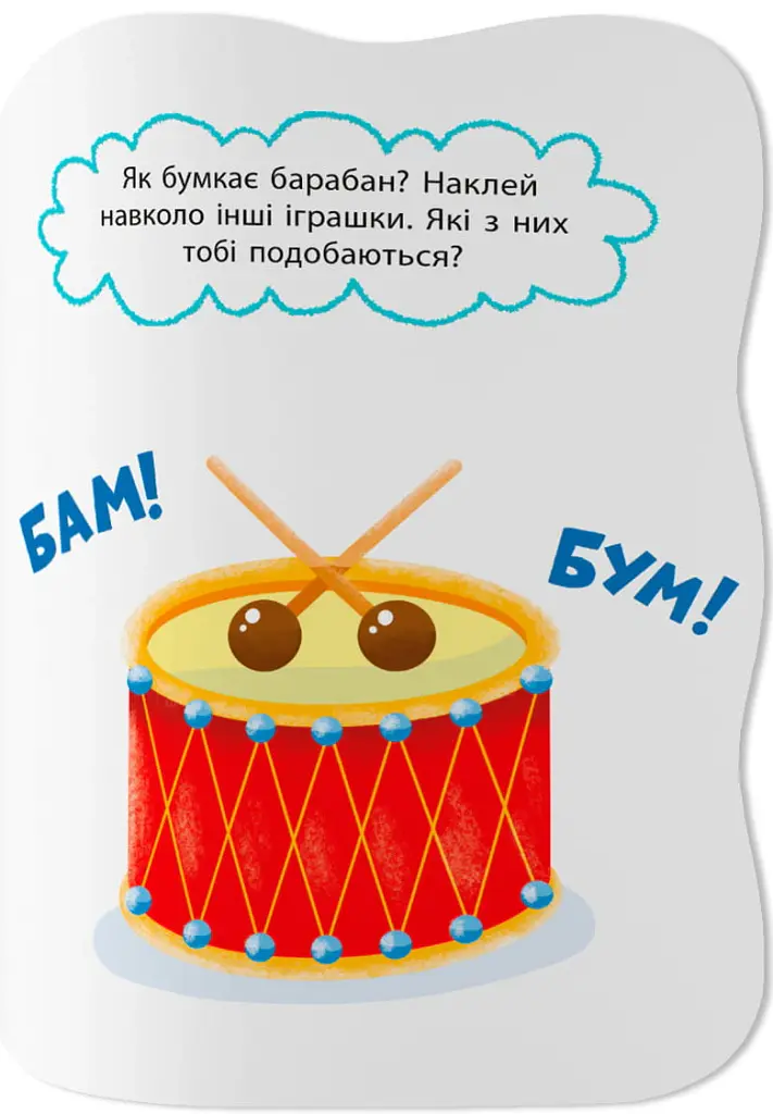 Перші наліпки для малят. Вимовляю звуки - Катерина Столяренко - фото 5