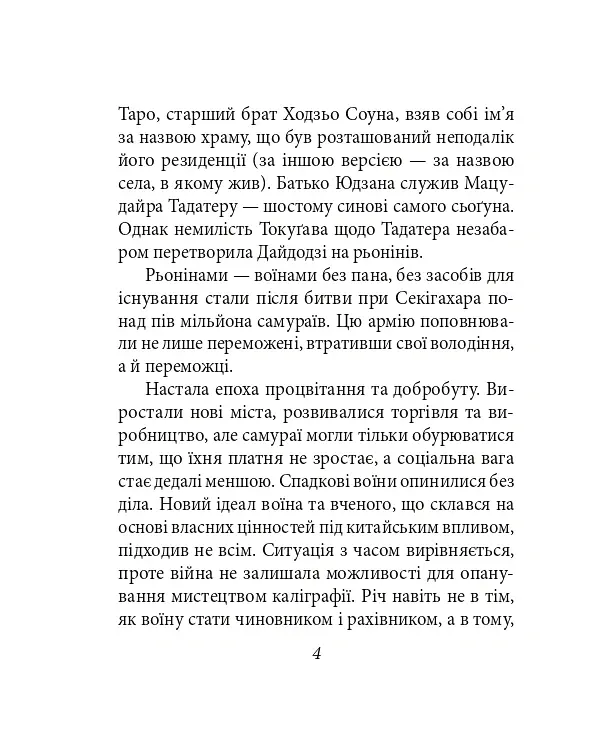 Хагакуре. Книга самурая - Ямамото Цунетомо - фото 5