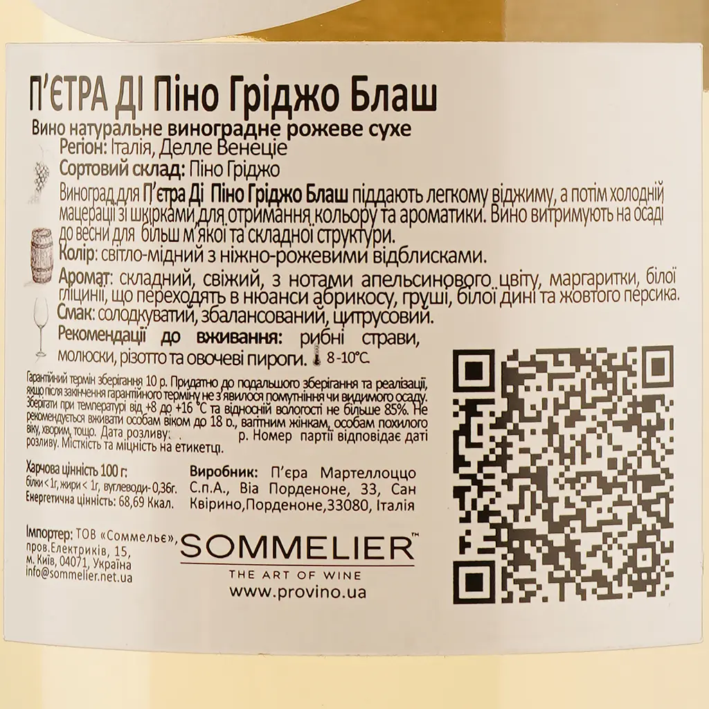 Вино Pietra di Pinot Grigio Blush Tre Venezie IGT, розовое, сухое, 0,75 л - фото 3