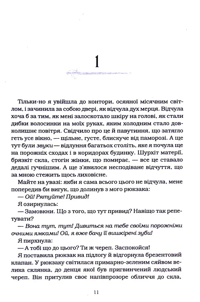 Агенція "Локвуд і Ко". Тінь, що крадеться. Книга 4 - Джонатан Страуд - фото 4