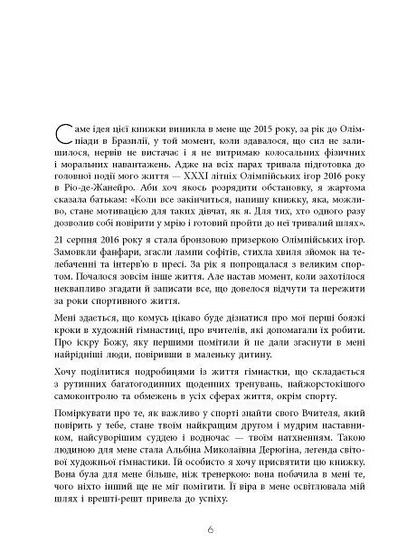 Мій роман зі спортом - Анна Різатдінова - фото 4