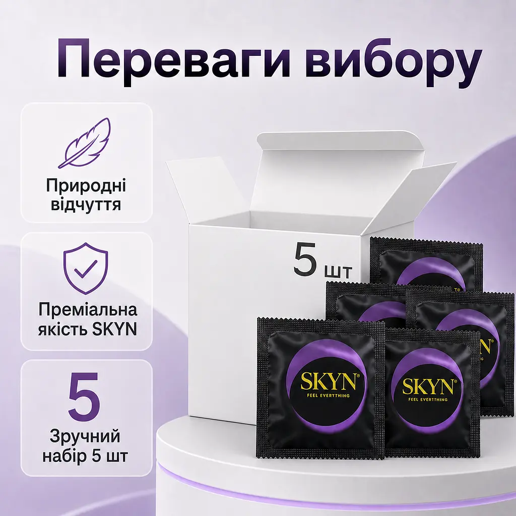 Безлатексний презерватив SKYN Elite 5 шт з матеріалу SKYNFEEL, ультратонкий, гладкий, зі змазкою, 53 мм - фото 3