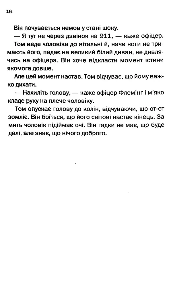 Незнайомка в домі - Шарі Лапена - фото 9