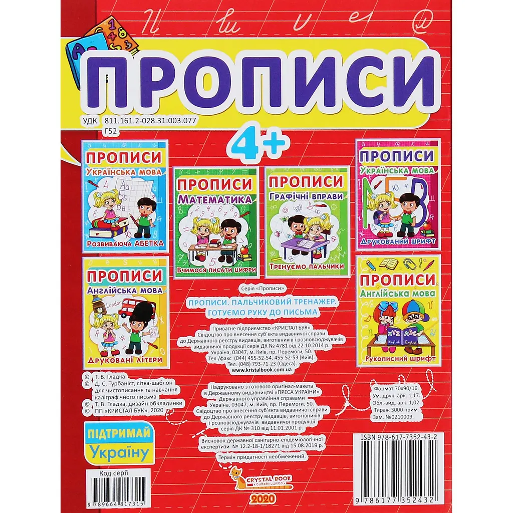 Прописи. Пальчиковий тренажер. Готуємо руку до письма (F00012969) - фото 2