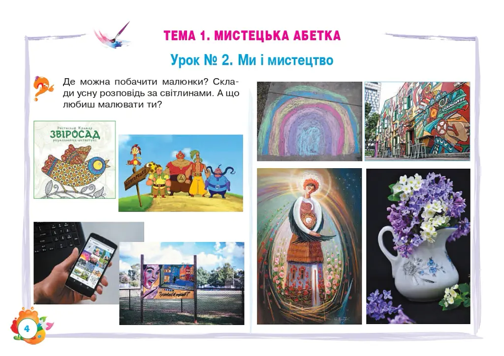 Образотворче мистецтво. 1 клас. Альбом - Людмила Кондратова - фото 3