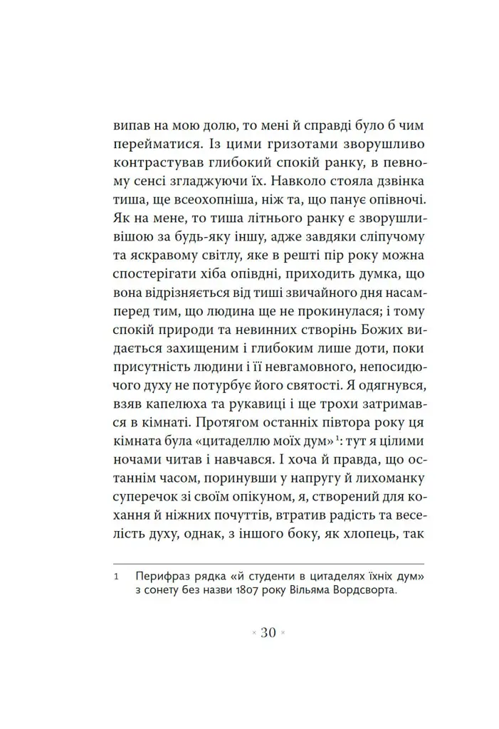 Сповідь англійського пожирача опіуму - Томас де Квінсі - фото 15