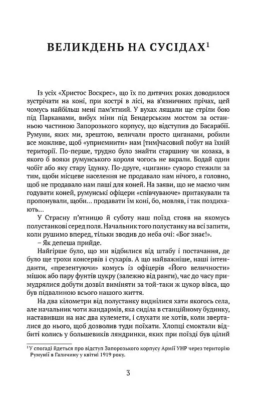 Отаман Хмара. Спогади, повість, політичний памфлет - Юрій Горліс-Горський - фото 3