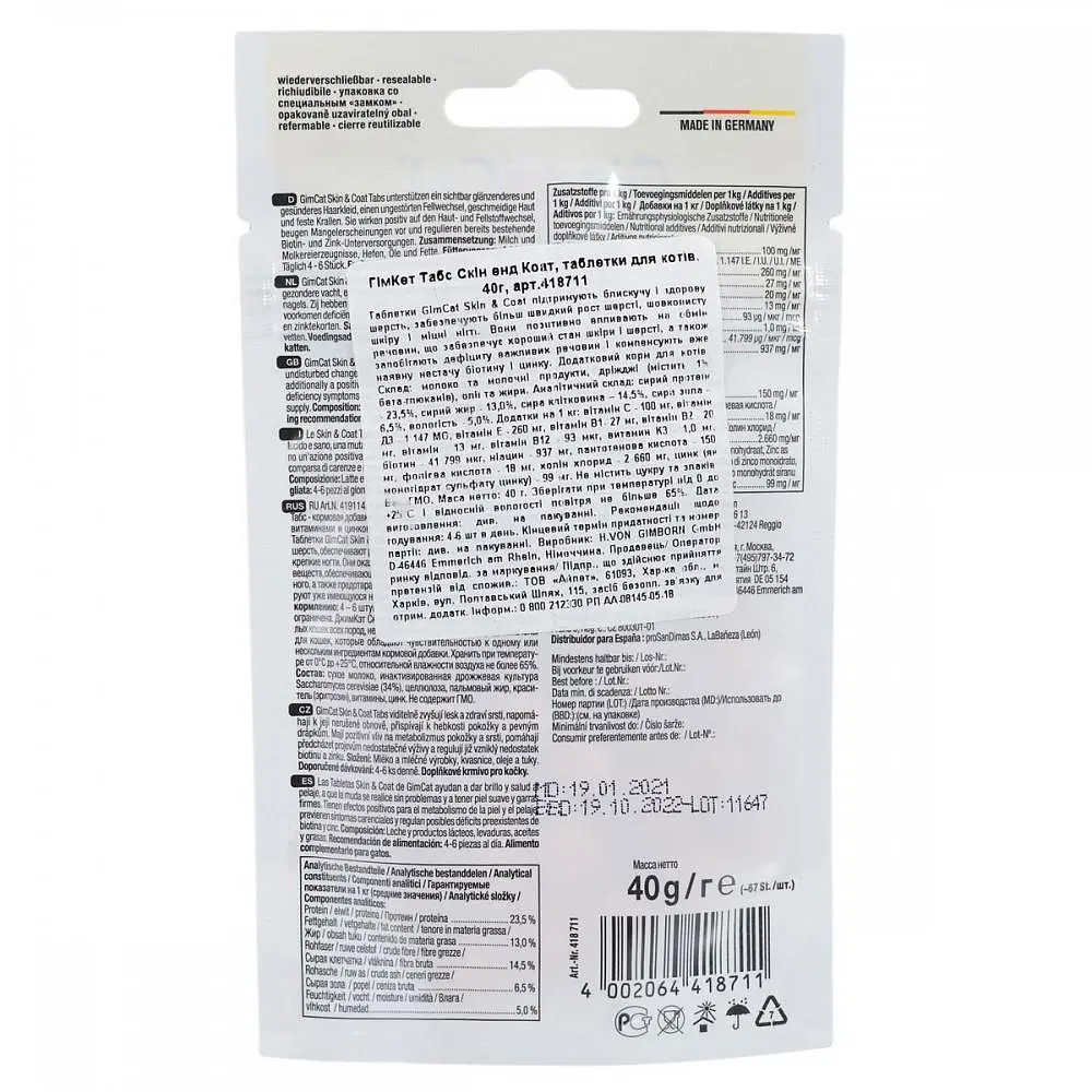 Ласощі для котів GimCat Skin & Coat Tabs 40 г (для шкіри та шерсті) - фото 3