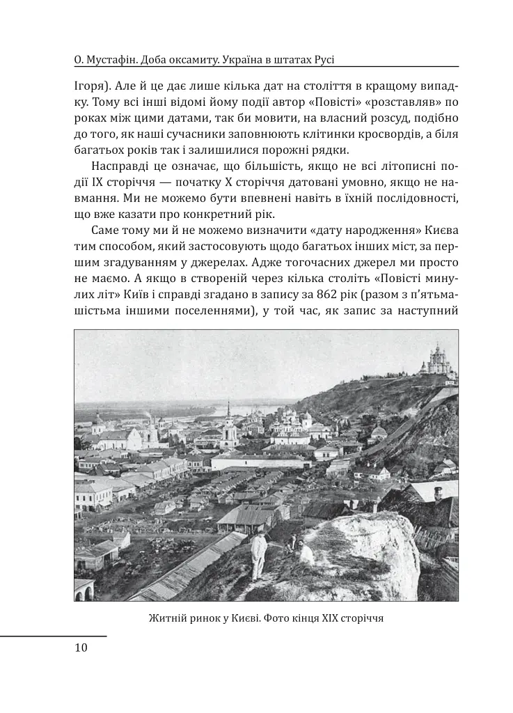 Доба оксамиту. Україна в шатах Русі - фото 8