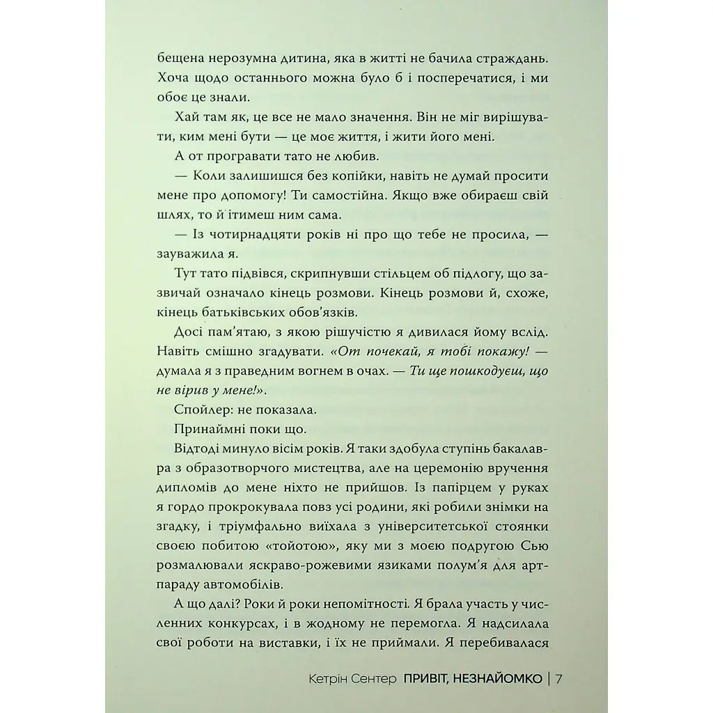 Привіт, незнайомко - Кетрін Сентер Видавництво РМ (9786178426477) - фото 5