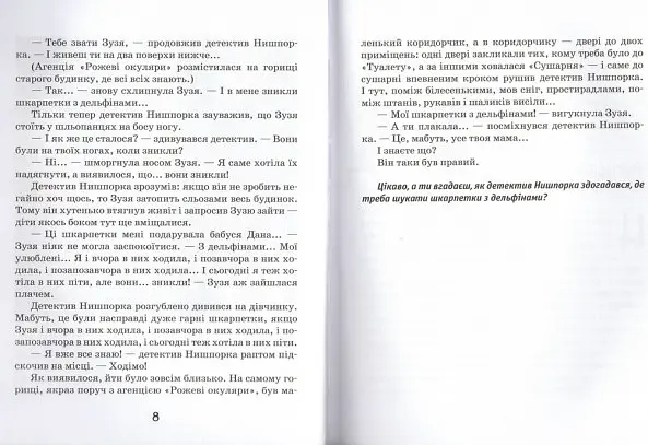 Детектив Нишпорка. Комплект з 2 книг Гжегож Касдепке kni0004064 - фото 4