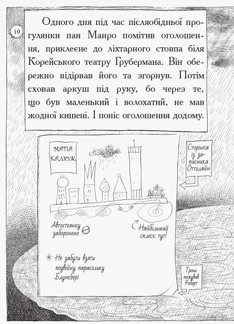 Оттолайн і Жовта Кішка. Книга 1 - фото 7