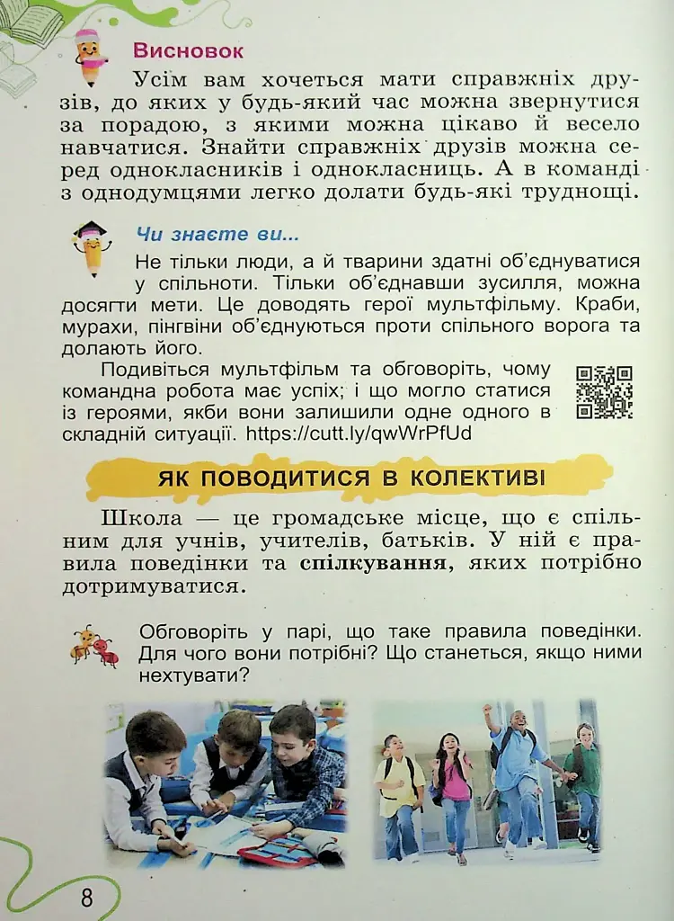 Я досліджую світ. 2 клас. Частина 1 - фото 7