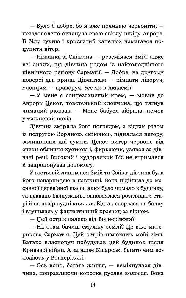 Січова академія. Курінь буревісників. Книга 2 - Ярослав Лисенко - фото 4