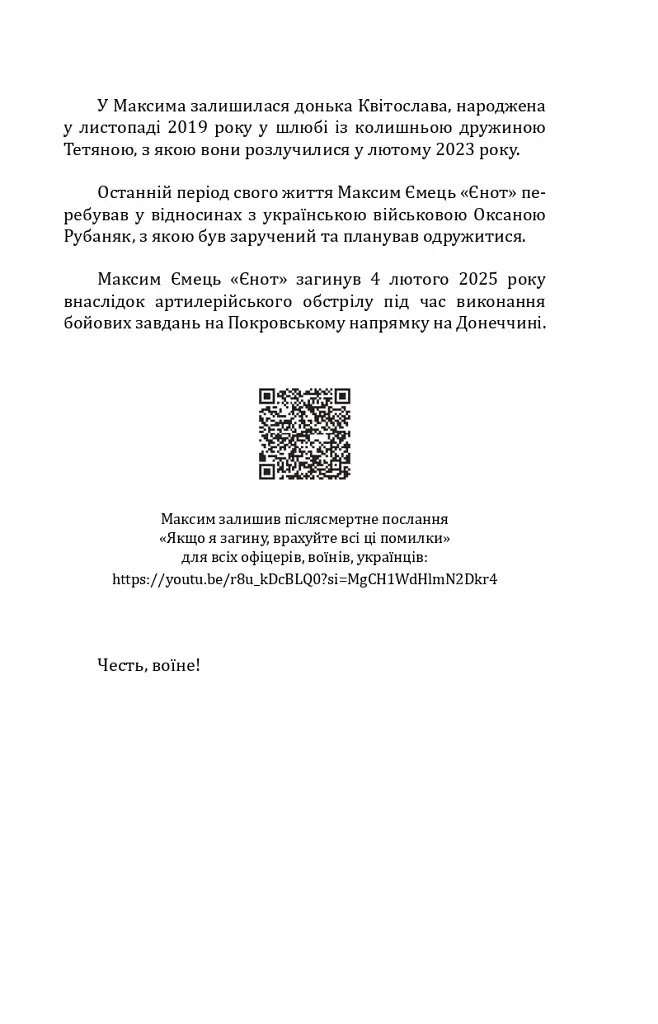 Наше ратне діло та роздуми про вічне - Максим Ємець - фото 21